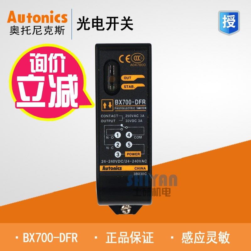 原装正品 奥托尼克斯 Autonics 光电开关 BX700-DFR 假一赔十
