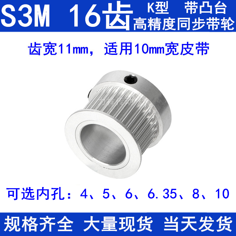 S3M16齿同步轮带宽10带台阶K型内孔4 5 6 6.35 8 10同步带轮S3M10