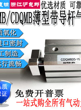 小型气动薄型三轴带导杆气缸CQMB/CDQMB12/16-5/10/15/20/25/30