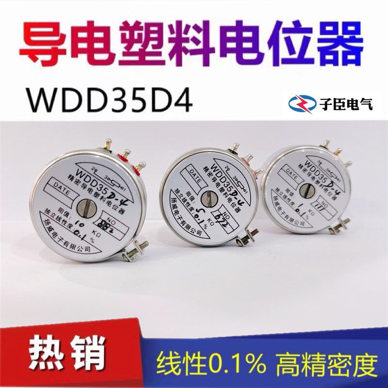 导电塑料电位器角度传感器 WDD35D-4 1K 2K 5K10K 0.1% - 实物图