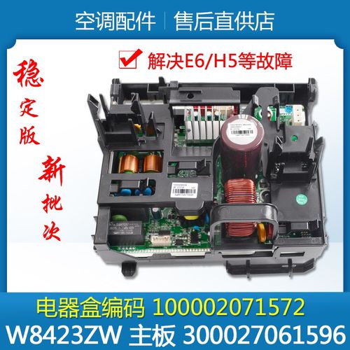 适用格力空调 变频电器盒 100002071572 W8423ZW主板300027061596