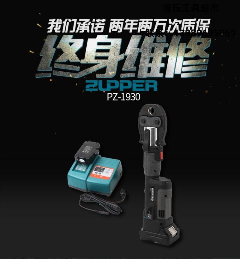 PZ-1930 巨力工具 ZUPPER 卓普工具 充电式电动卡压工具