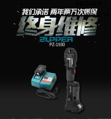 PZ-1930 巨力工具 ZUPPER 卓普工具 充电式电动卡压工具