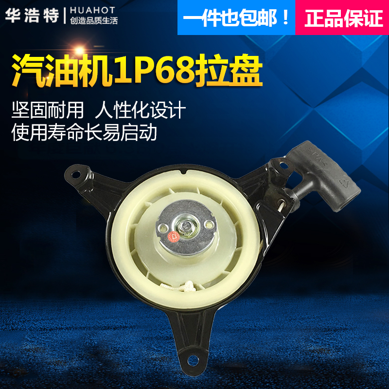 汽油发电机百力通1P65/1P68/1P70拉盘水泵草坪机割草机配件启动器