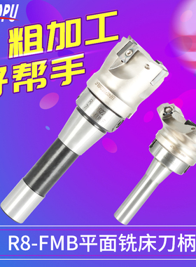 R8连接杆+刀盘组合套餐400R面铣刀盘EMR-5R/6R刀盘KM刀盘铣床刀盘