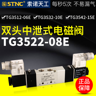 08E三位五通电磁阀3512 3532 3542 15E STNC索诺天工TG3522