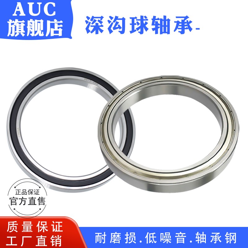 AUC深沟球轴承6805ZZ/2RS 61805-2Z 1000805 内径25外径37高度7mm