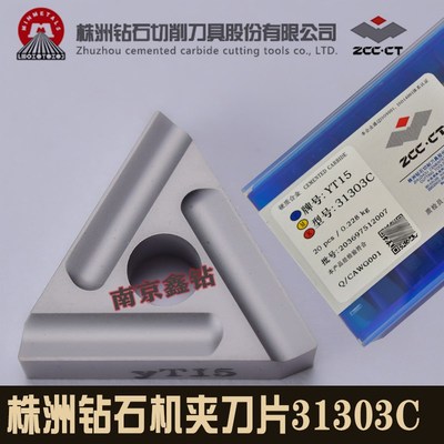 株洲机夹刀片YT5/YG8/31303C锻打件 钢件粗加工铸铁不锈钢开粗