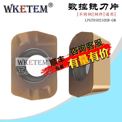 WKETEM快进给数控铣刀片LPGT010210ER GM 通用超硬合金铣刀粒包邮