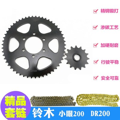 越野摩托车DR200链盘 小眼200链轮  大小齿 前后牙盘 套链520链条