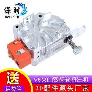 3D打印机配件鲍登旋风-V6火山双齿轮驱动金属挤出机用于Ender 3