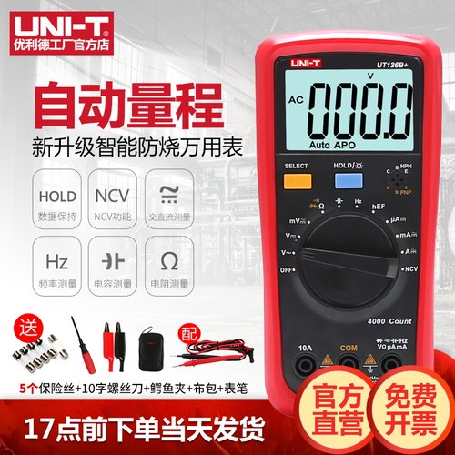 优利德UT136B+/C+数字万用电表高精度防烧测电容全自动电工万能表