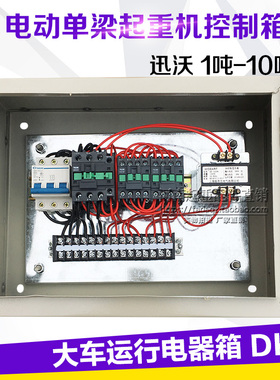 5T起重机行车龙门吊DK箱2T3T10吨大车运行电器箱端梁控制箱配电箱
