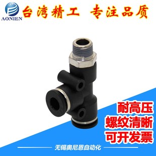 快插接头PD侧螺纹三通T型接头4