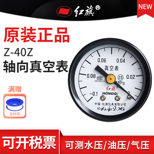 0Mpa 40Z 0.1 水表气表真空表定制 轴向 红旗普通真空表