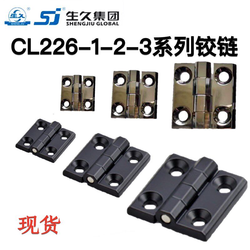 生久柜锁铰链黑色镀铬合页CL226-1-2-3A-2C-2S-1B-2B 不锈钢铰链