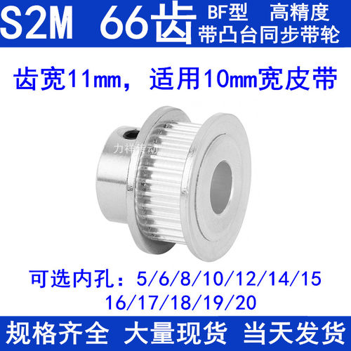 S2M66齿同步带轮齿宽11凸台BF内径568101214151617181920同步轮2M