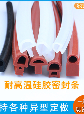 耐高温卡槽式真空机封条T型烤箱烘箱门密封条红色硅胶异形蘑菇头