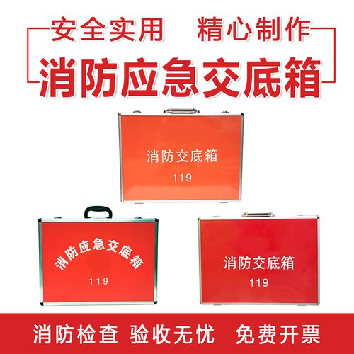 铝箱 铝合金消防交底箱 手提工具箱 消防应急箱消防工具箱铝 包邮