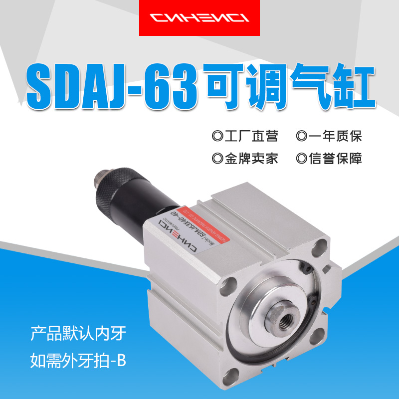 SDAJ薄型可调气缸缸径63行程102030407580-2550方型汽缸亚德客型