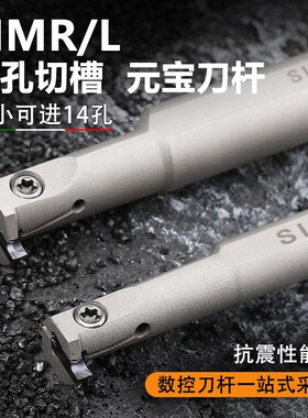 小孔径内槽元宝刀杆SIMR12K02-3.5弹簧钢抗震数控切槽切刀割刀