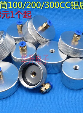 点胶针筒100CC200CC300CC500CC单层双层铝合金后盖转接头适配器