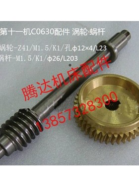 上海机床CO630 C0630车床配件04-14蜗轮Z41/M1.504-52蜗杆L203