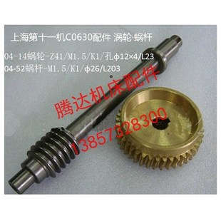 上海机床CO630 C0630车床配件04-14蜗轮Z41/M1.504-52蜗杆L203