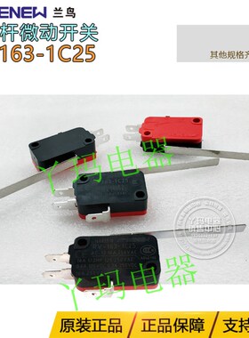 RENEW兰鸟 RV-163-1C25 长杠杆 限位开关轻触 3脚带片 微动开关