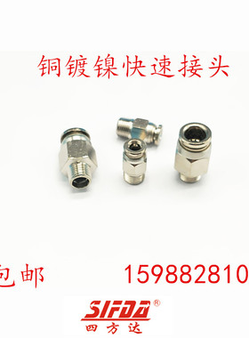 全铜外螺纹PC直通接头镀镍快插气管接头PC8-02直通高温高压耐腐蚀