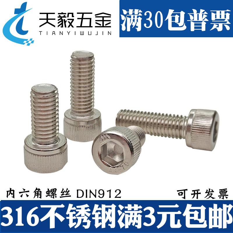 M6M8M10M12mm 正宗316不锈钢内六角螺丝 内六角螺栓*12-16-30-50