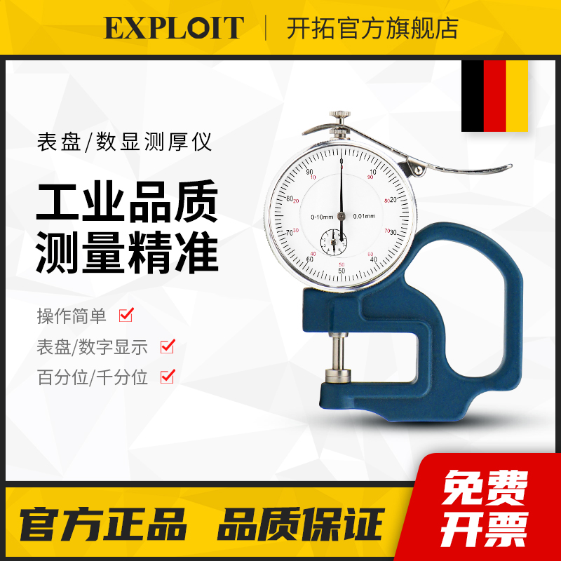 测厚仪高精度厚度测量仪千分尺珍珠卡尺测厚规厚度计数显电子仪器