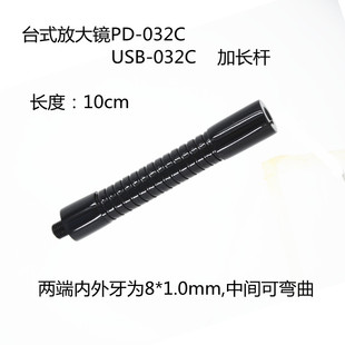 配件金属软管加长杆100mm 放大镜PD032A正品 台式 放大镜PD032C夹式