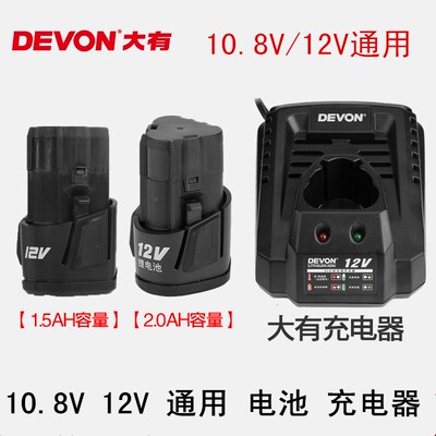 DEVON12v大有小强5241/5262/5228/5268电钻5120充电器锂电池5307