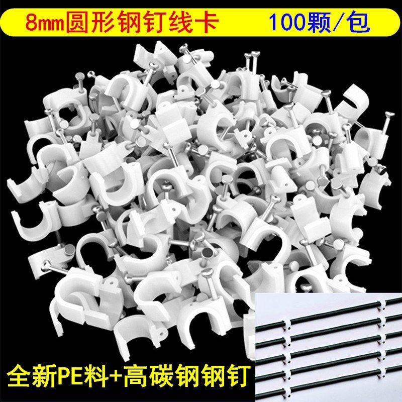 钢钉线卡6/8/10mm圆形线卡电源线网线线卡电话线固定U型钢钉线卡