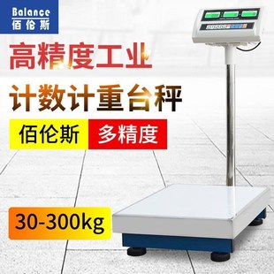 高精度佰伦斯电子秤工业计数称数量精准台秤30 75公斤200kg2g5