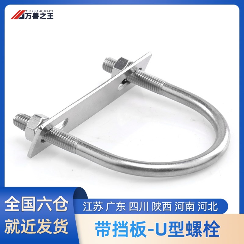 不锈钢U型骑马卡带挡板欧姆卡马鞍卡水管卡箍U型螺栓U形管卡耐腐