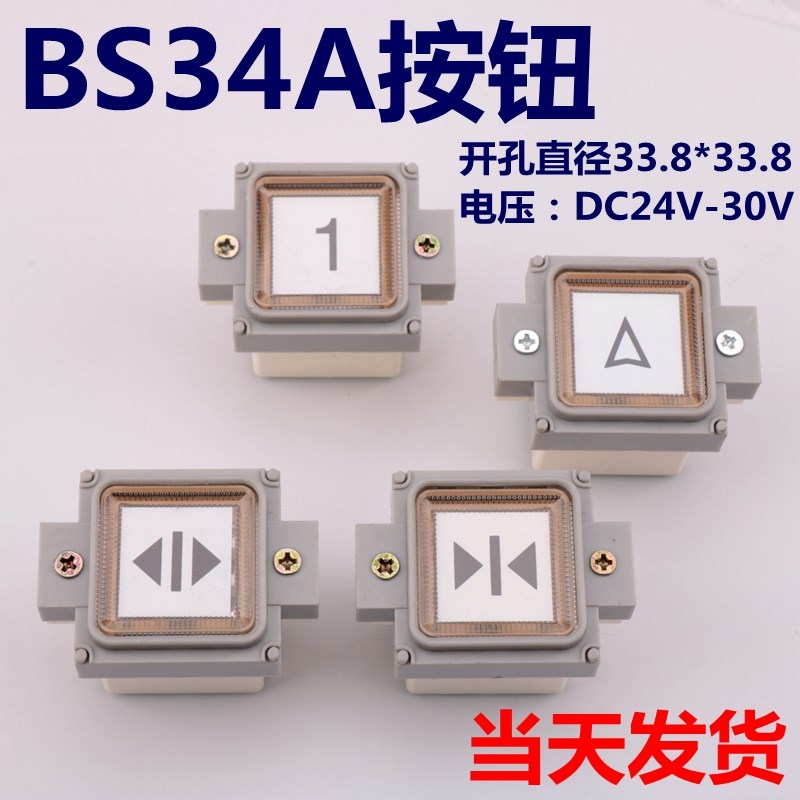 电梯按钮 西子奥的斯按键   BS34A F0209191A天津奥的斯配件