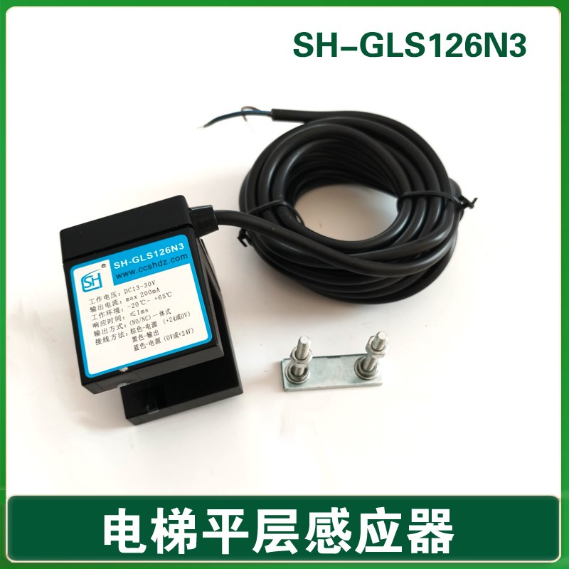 电梯平层光电开关 SH-GLS126N3 感应器 GLS126NT.NC.NO