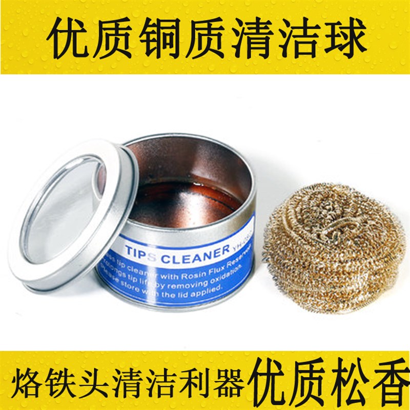 YIHUA谊华08ABC松香助焊工具焊接伴侣烙铁头清洁器烙铁头复活
