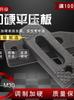 加硬模具压板平行压板冲床压板注塑机m10m12m14m16m18m20m22m2430