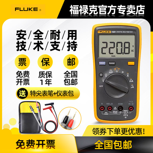 FLUKE福禄克F101/F15b+/ F17b+/18B+/F107数字高精度万用电表12E+