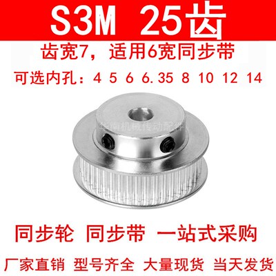 同步轮S3M25齿BF齿宽7内孔4 5 6 6.35 8 10 12同步带轮HTPA25S3M6