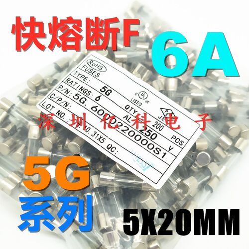 XC旭程5x20玻璃保险丝管5G 6A安250V 快熔断 F6AL250V UL认证PSE