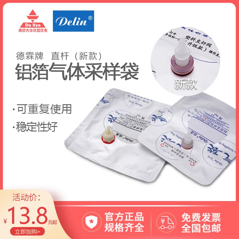 德霖铝箔气体采样袋采气袋收集袋取样袋单阀直杆新旧阀门随机发货