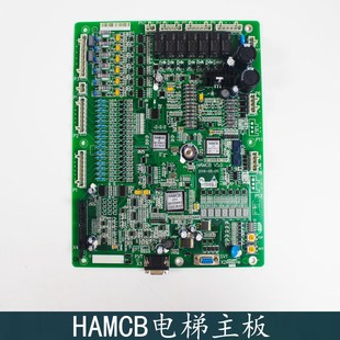 杭州西奥/西子奥的斯/速捷电梯主板HAMCB主板 V3.1 V4.0 V5.0全新