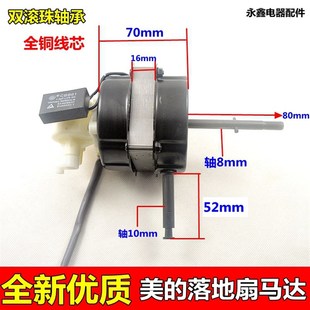 适用于美 FT40风扇400mm风扇马达 落地扇台扇风扇电机通用FS40