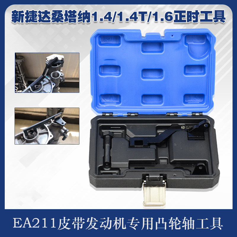 新款大众捷达朗逸1.4 1.6奥迪A1 A3 1.4T高尔夫朗行EA211正时工具