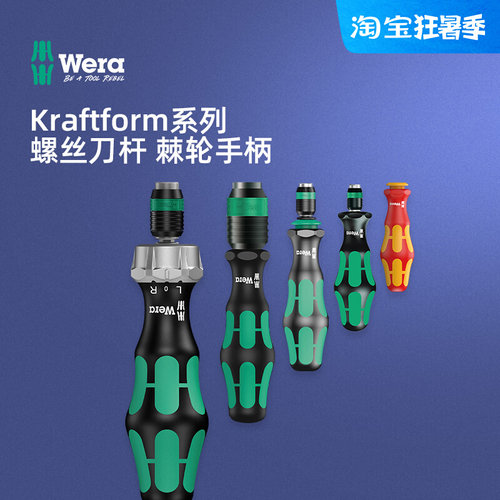 wera维拉棘轮螺丝刀杆816RA德国进口绝缘冲击手柄批组套快速工具