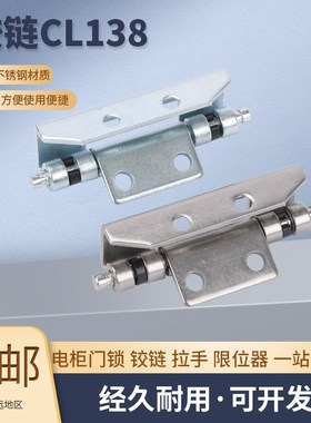 CL138 碳钢不锈钢 开关控制配电器箱设备威图柜门暗合页铰链HT094